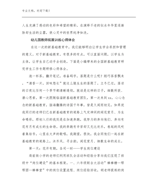 幼儿园教师拓展训练心得体会例文12篇汇编.docx