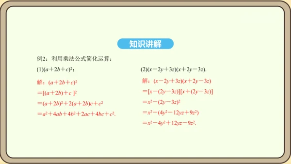 人教版数学八年级上册14.2.3 添括号法则课件（共19张PPT）