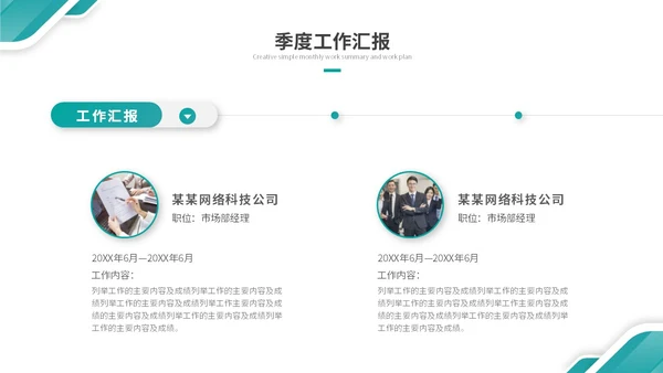 大气绿色简约几何季度工作总结季度工作汇报述职报告ppt模板