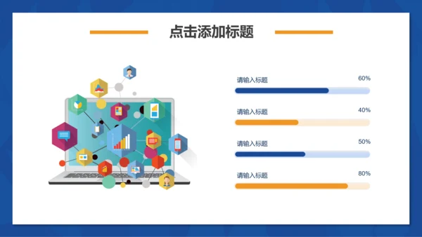 互联网信息科技生活PPT模板