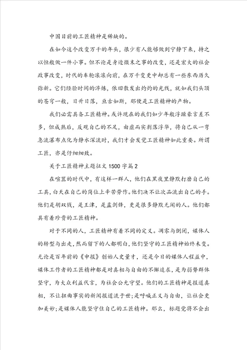 关于工匠精神主题征文1500字