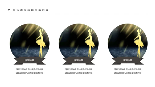 精美舞蹈培训芭蕾舞舞蹈艺术动态PPT模板