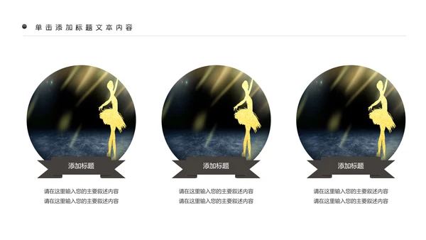精美舞蹈培训芭蕾舞舞蹈艺术动态PPT模板