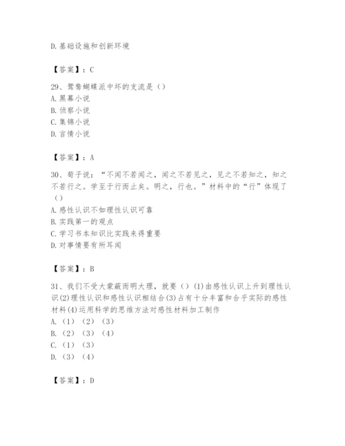 2024年国家电网招聘之文学哲学类题库参考答案.docx