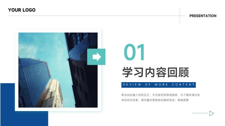 蓝色稳重实用简约学习汇报PPT模板