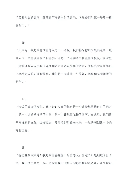 十三场春晚主持开场白