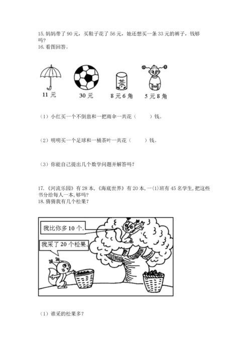 一年级下册数学解决问题60道精品（基础题）.docx