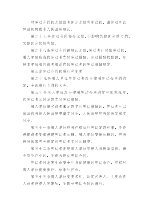 劳动合同制度.docx