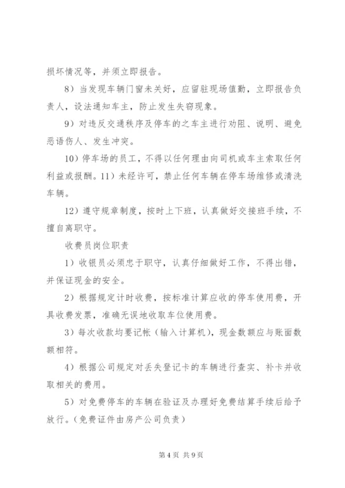地下停车场管理方案.docx