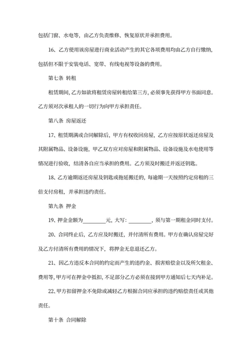 商铺租赁合同