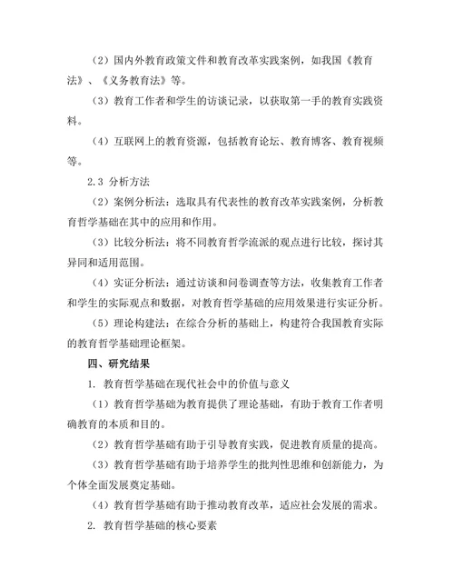 反思教育的哲学基础
