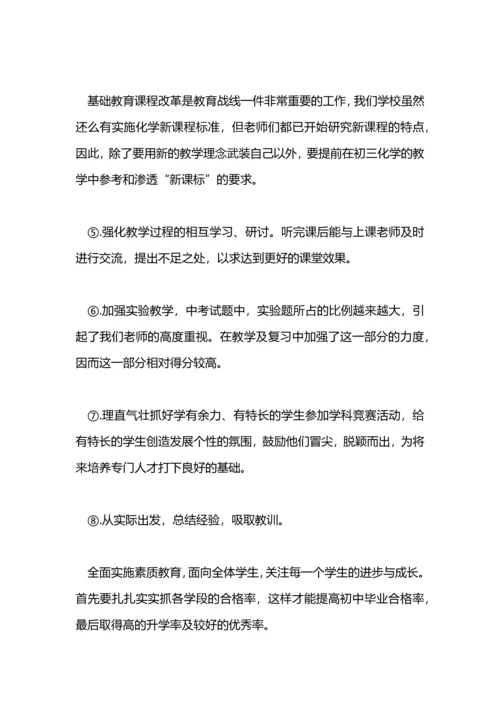 化学教学教学工作总结.docx