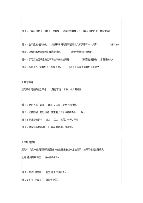 六年级语文修改病句专项练习(附常见病句 答案解析)