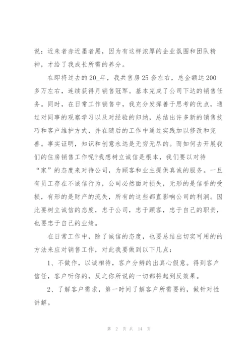 销售人员个人年度工作总结900字【5篇】.docx