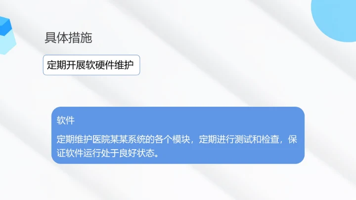 白色简约风医院管理年度工作计划PPT模板