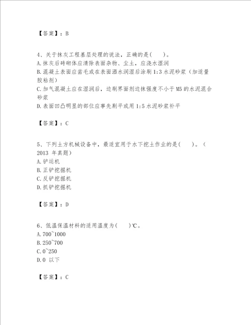 一级建造师之一建建筑工程实务题库附完整答案名师系列