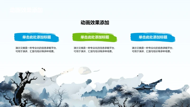 水浒传人物情节介绍PPT模板