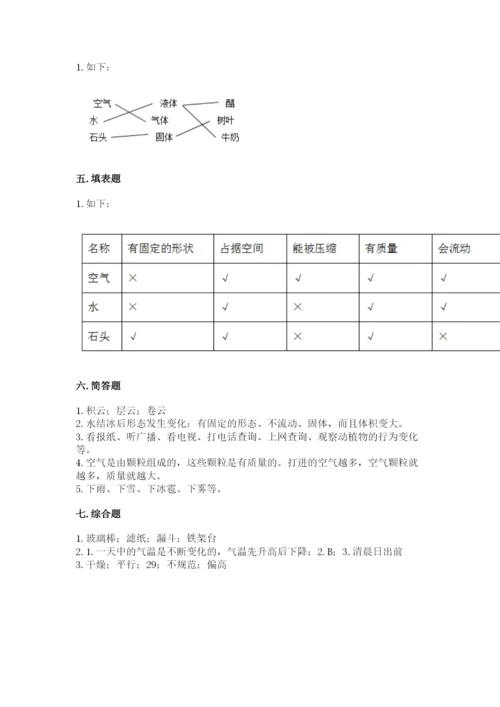 教科版三年级上册科学期末测试卷附参考答案（满分必刷）.docx