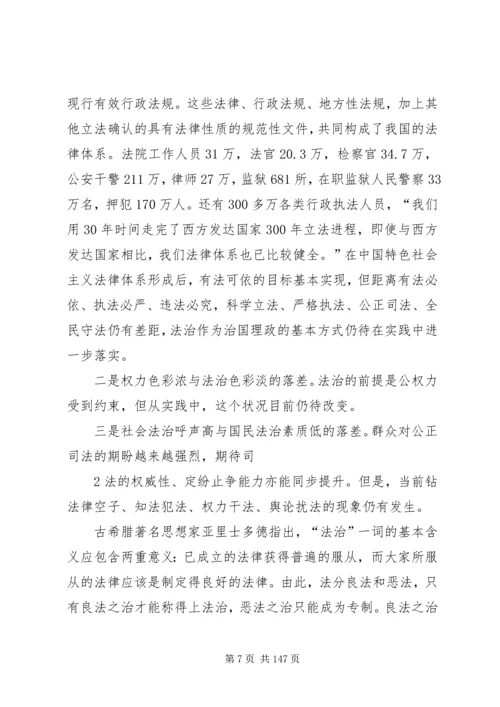 十八届四中全会精神宣传讲稿 (3).docx