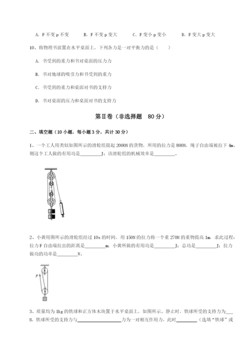 滚动提升练习广西钦州市第一中学物理八年级下册期末考试专项训练试卷（解析版）.docx