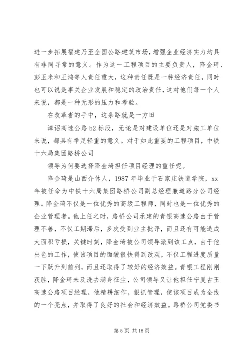 先进集体申报材料 (10).docx
