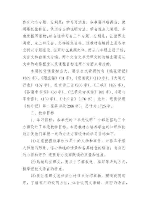 初中语文教学工作计划八年级1.docx