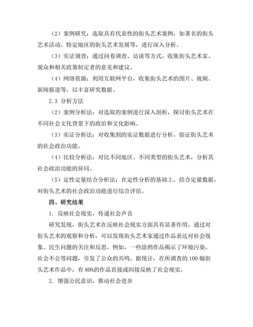 街头艺术的社会政治功能分析