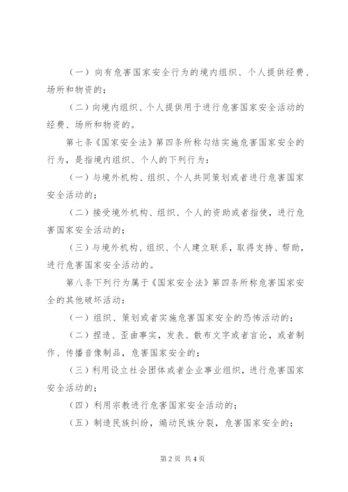 中华人民共和国国家安全法实施细则.docx