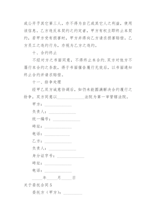 委托合同_265.docx