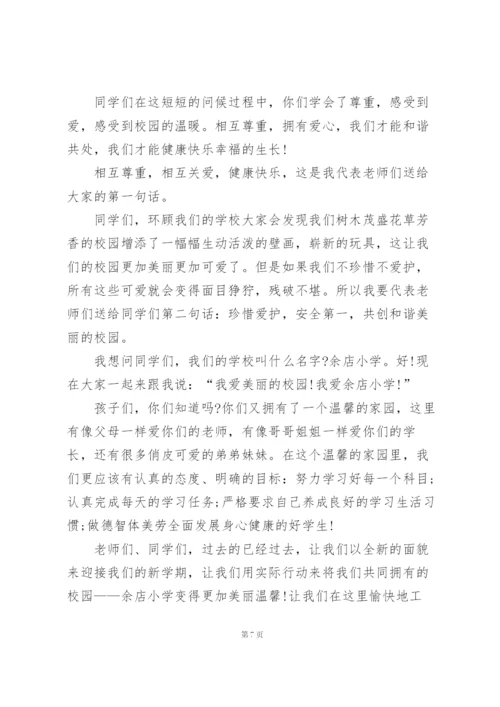 开学典礼小学教师发言稿3分钟5篇.docx