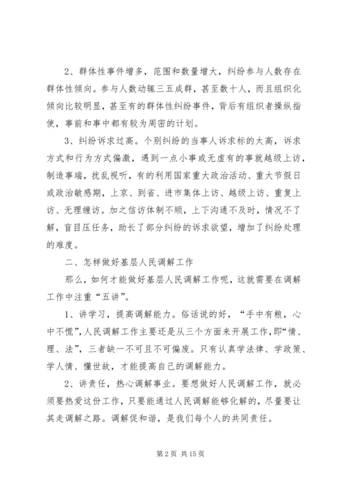 创新社会管理,做好人民调解工作_1.docx