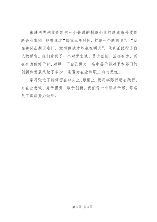 学习张进同志先进事迹心得体会 (2).docx