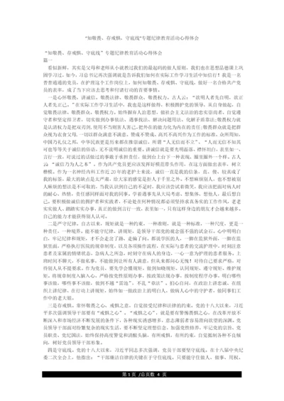 “知敬畏存戒惧守底线”专题纪律教育活动心得体会.docx