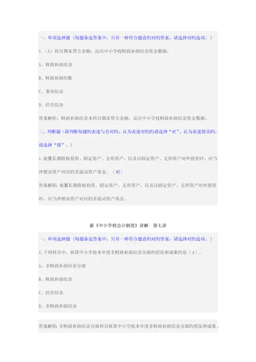 新中小学校会计制度讲解.docx