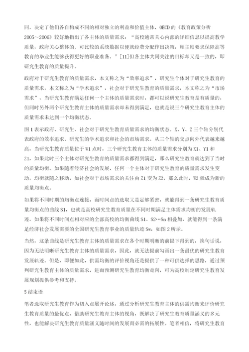 论研究生教育质量评价：基于供需均衡视角.docx