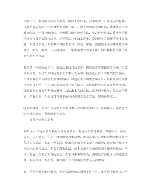 精编年徳育素质自我评价参考范文内容是怎样的.docx