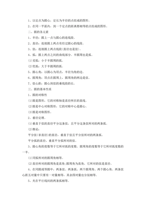 初三上册数学学习资料4篇.docx