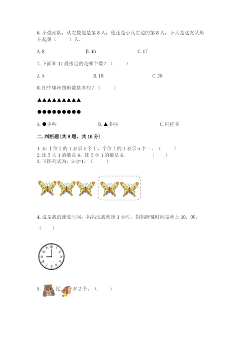 一年级上册数学期末测试卷及参考答案1套.docx