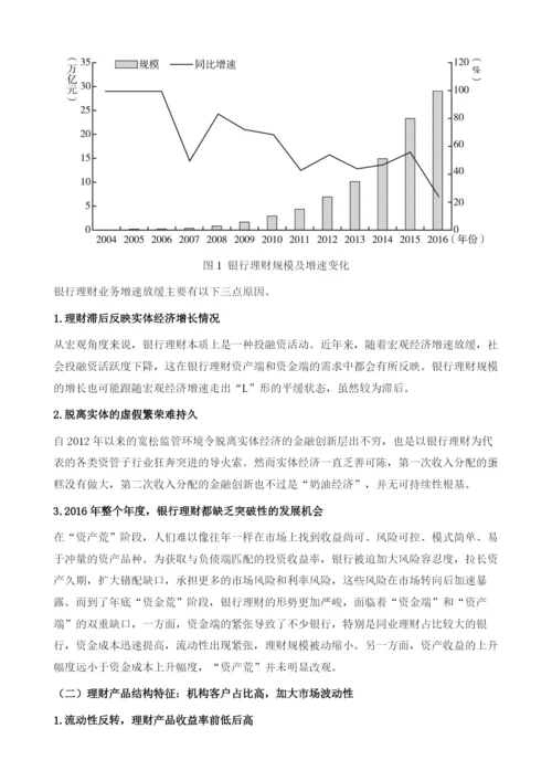 银行理财：从资产荒到资金荒-回归本源刻不容缓.docx