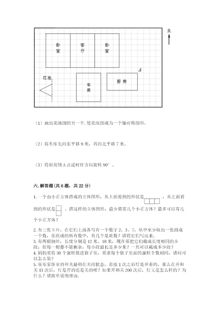 人教版五年级下册数学期末测试卷全面.docx