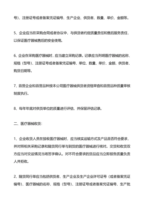 医疗器械经营企业质量管理制度及工作程序.docx