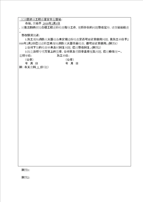 质监站整改回复单格式
