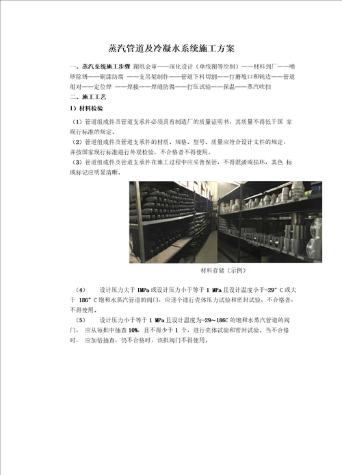 蒸汽管道及冷凝水系统施工方案