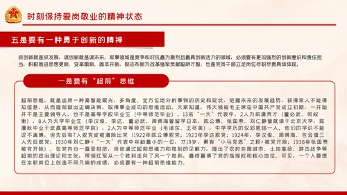 建军93周年八一建军节把忠诚镌刻在岗位上PPT