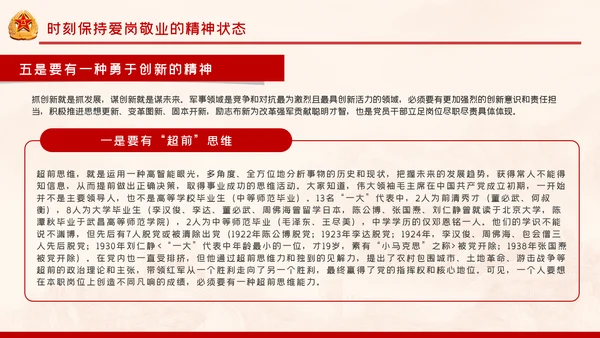 建军93周年八一建军节把忠诚镌刻在岗位上PPT