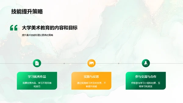 美术教育全解析