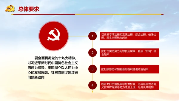 扫黑除恶严惩违法犯罪通用PPT模板