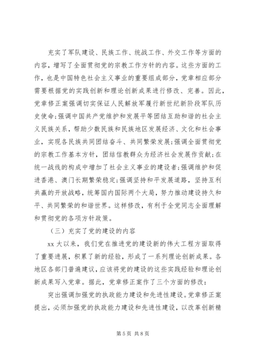 实现党章内容的与时俱进 (3).docx