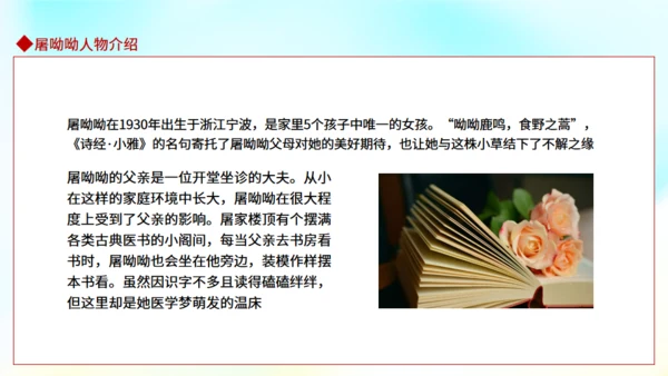 屠呦呦人物介绍通用PPT课件模板