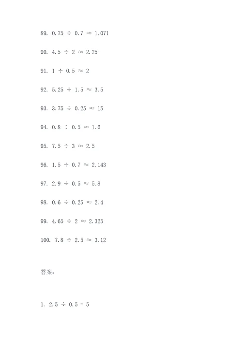 小数除法的近似计算题